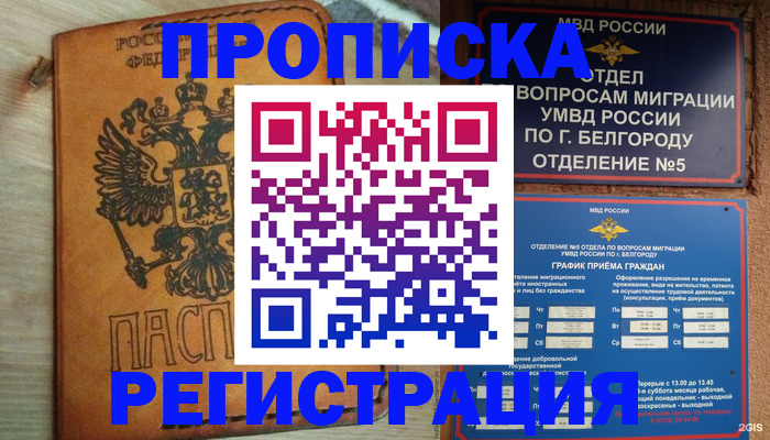 прописка для работы в Ирбите
